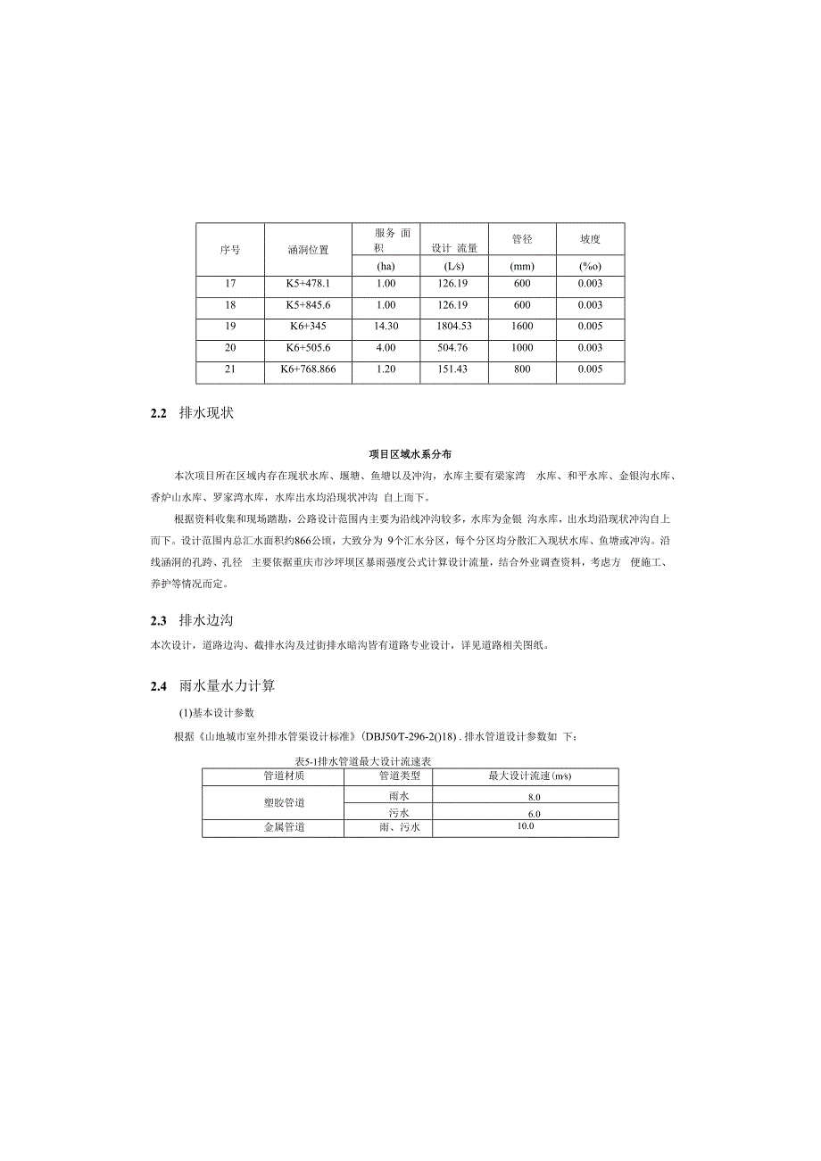 路网工程—山顶环线桥涵工程说明.docx_第3页