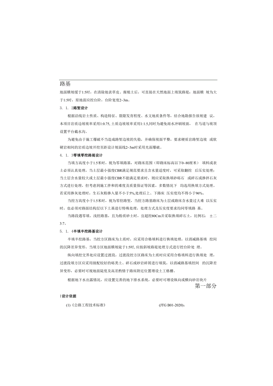 路网工程一6 号上山路道路工程 路基路面说明.docx_第1页