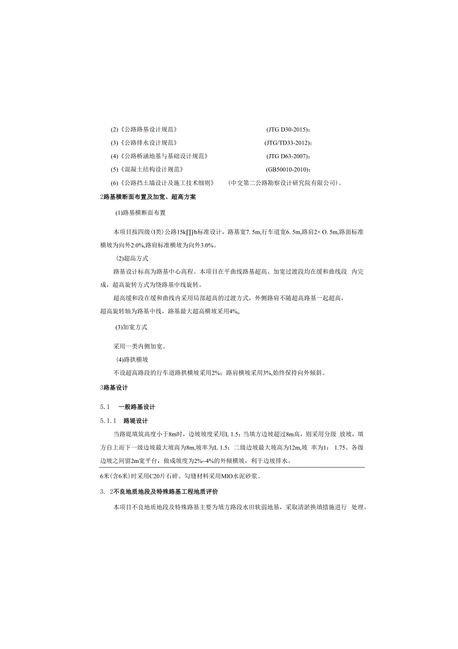 路网工程一6 号上山路道路工程 路基路面说明.docx_第2页