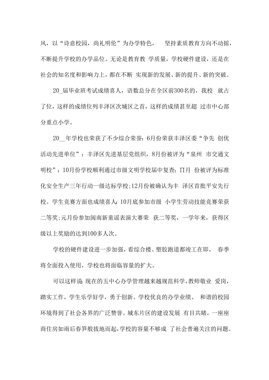 退休教师个人讲话稿5篇.docx_第2页