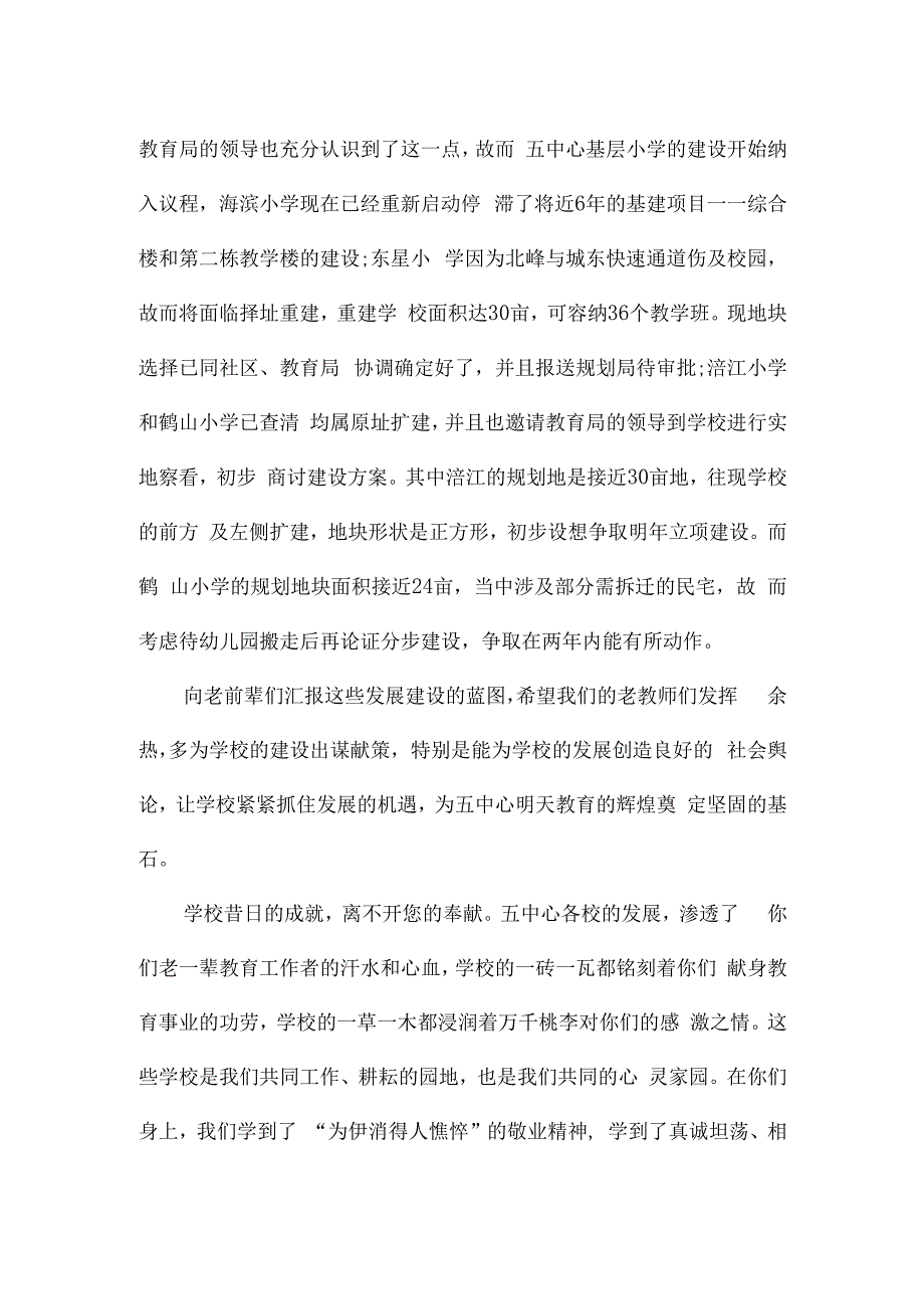 退休教师个人讲话稿5篇.docx_第3页