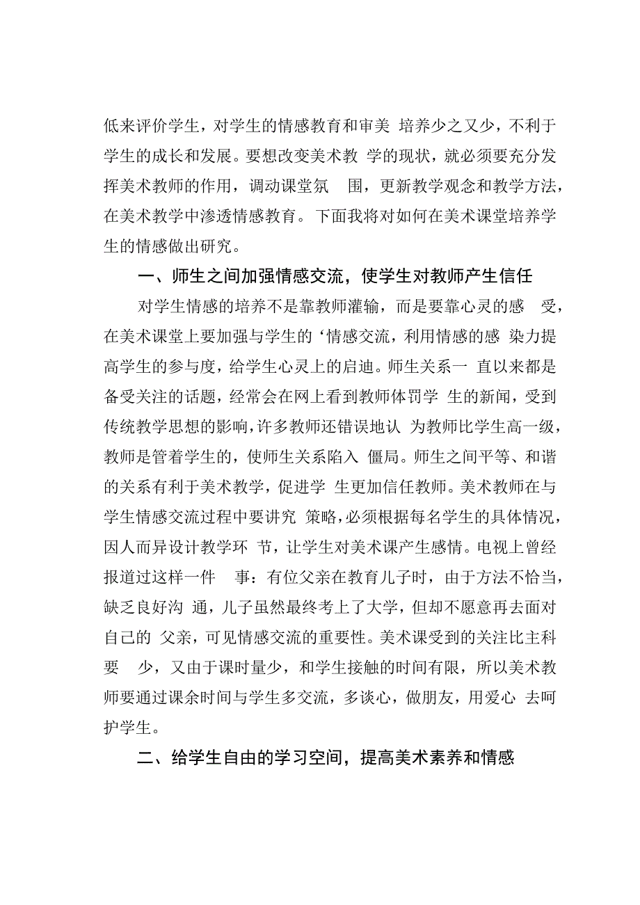 论文：美术教学中对学生的情感培养.docx_第2页