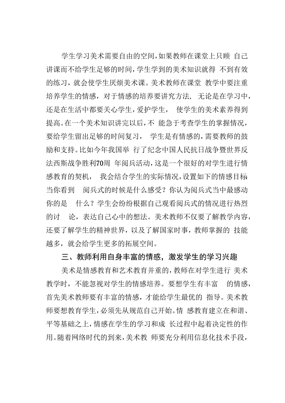 论文：美术教学中对学生的情感培养.docx_第3页