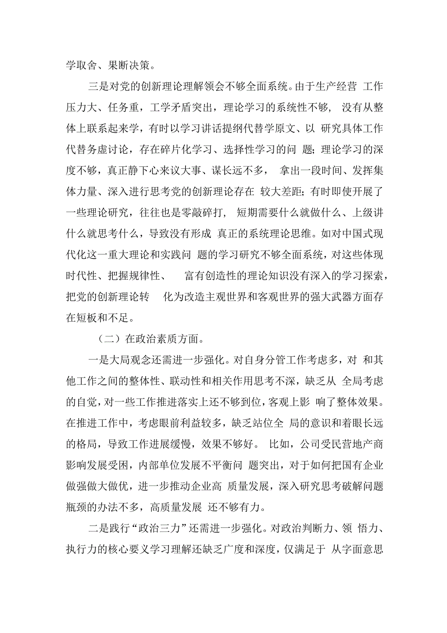 集团公司班子六个方面检查材料发言.docx_第2页