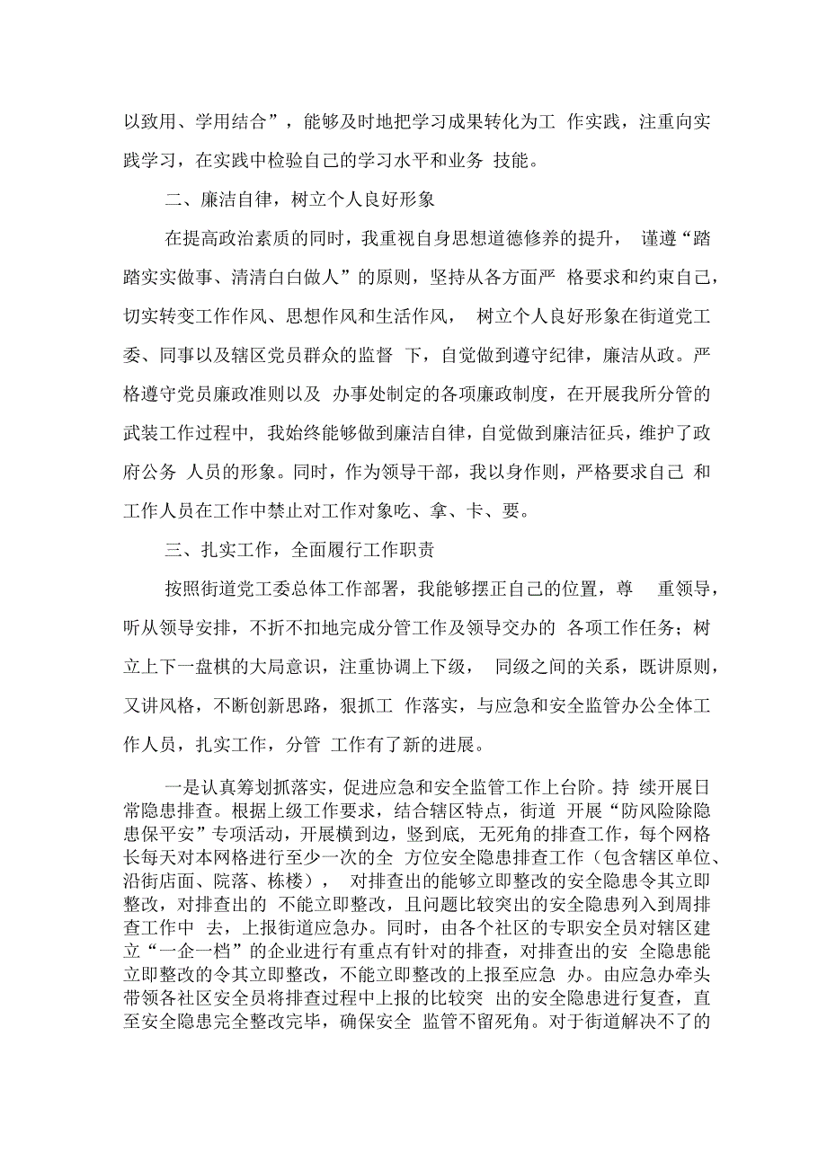 街道主体责任情况总结.docx_第2页