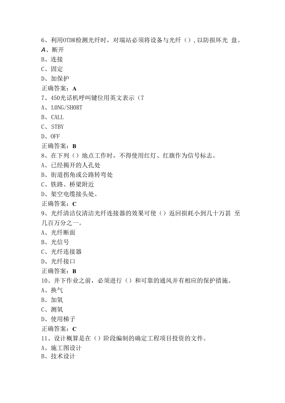 职业技能鉴定初级光缆复习题及参考答案.docx_第2页