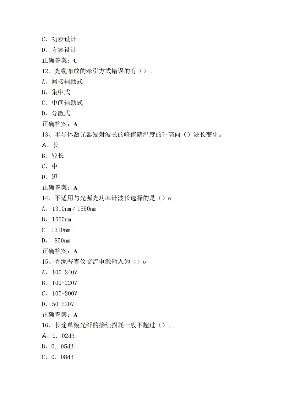 职业技能鉴定初级光缆复习题及参考答案.docx_第3页