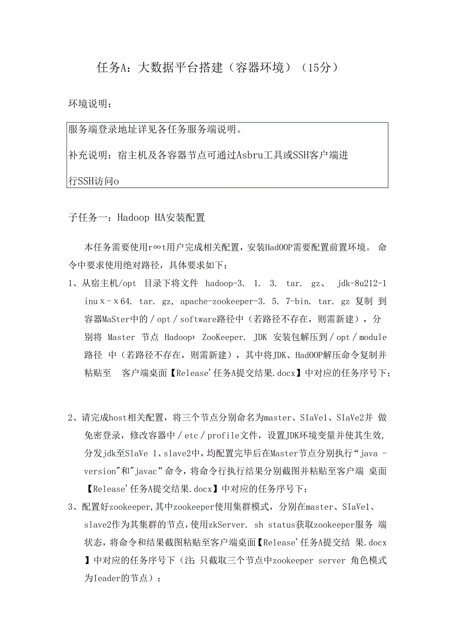 （全国职业技能比赛：高职）GZ033大数据应用开发赛题第10套.docx_第3页