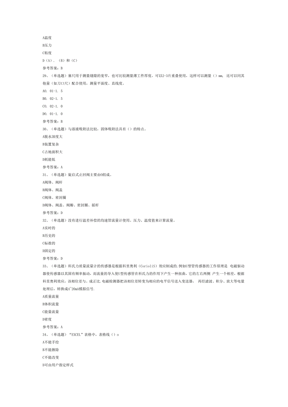 输气电工中级模拟考试题库试卷三.docx_第3页