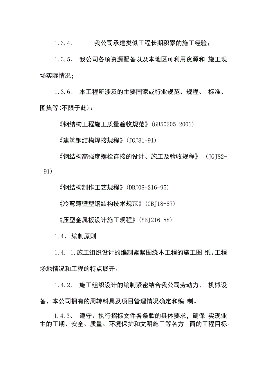 钢结构广告牌施工组织设计.docx_第2页