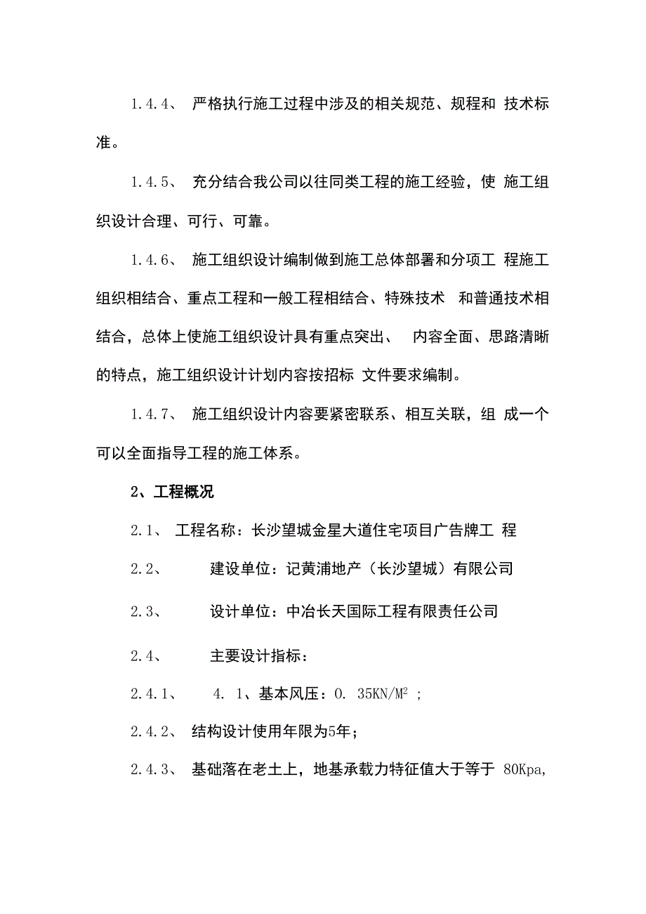 钢结构广告牌施工组织设计.docx_第3页