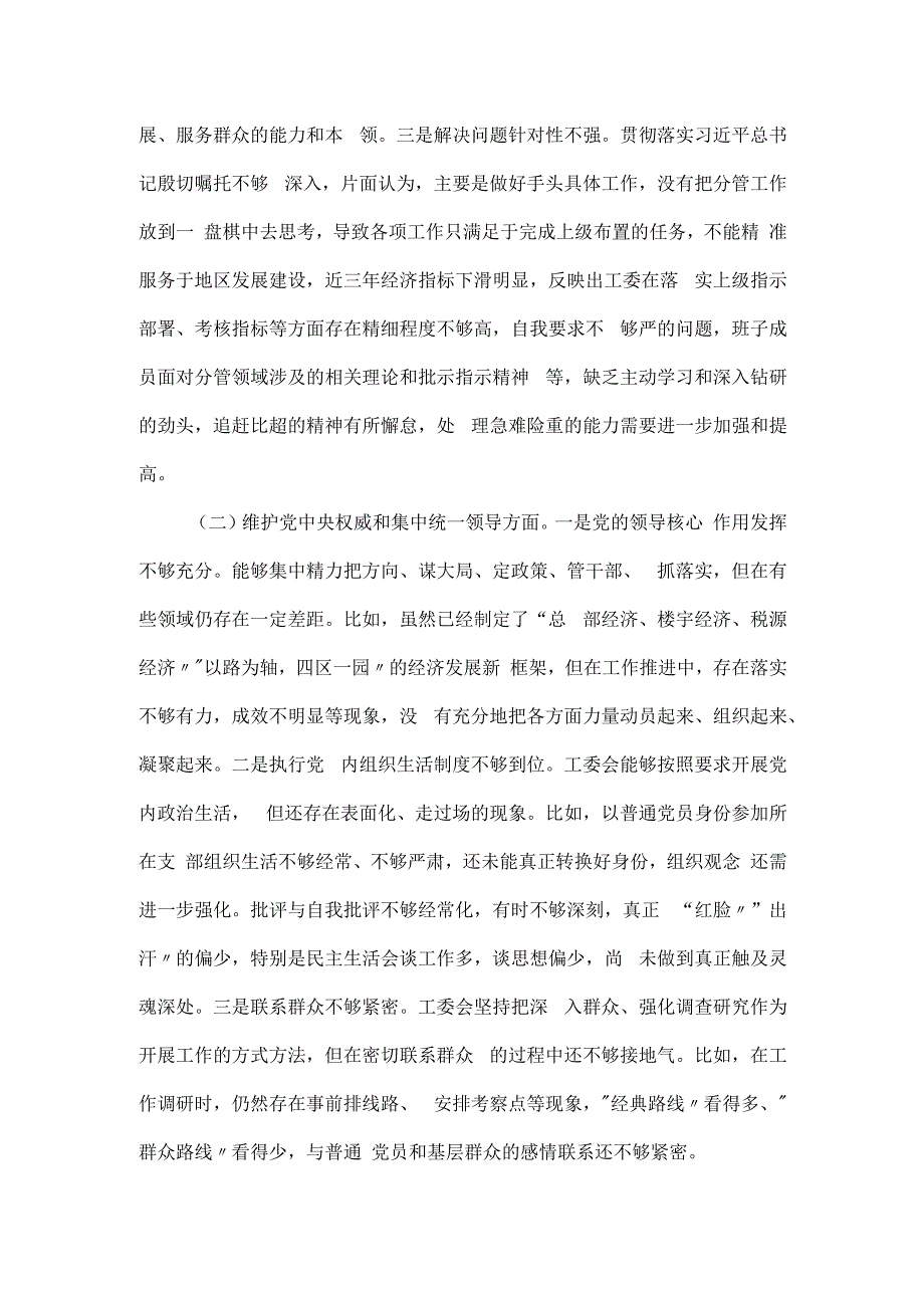 街道工委主题教育专题民主生活会对照材料.docx_第3页