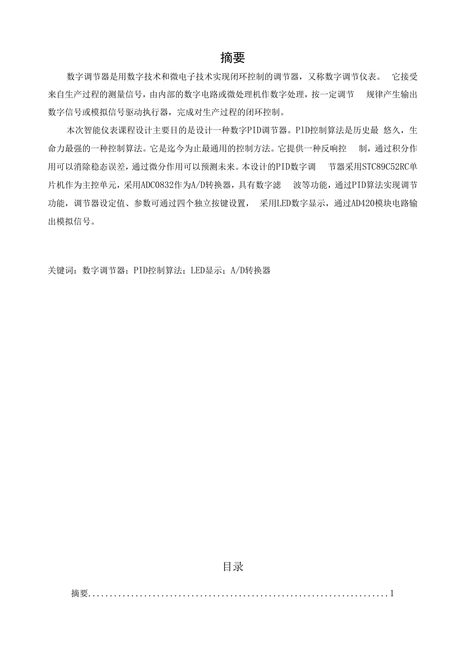 数字调节器设计.docx_第1页