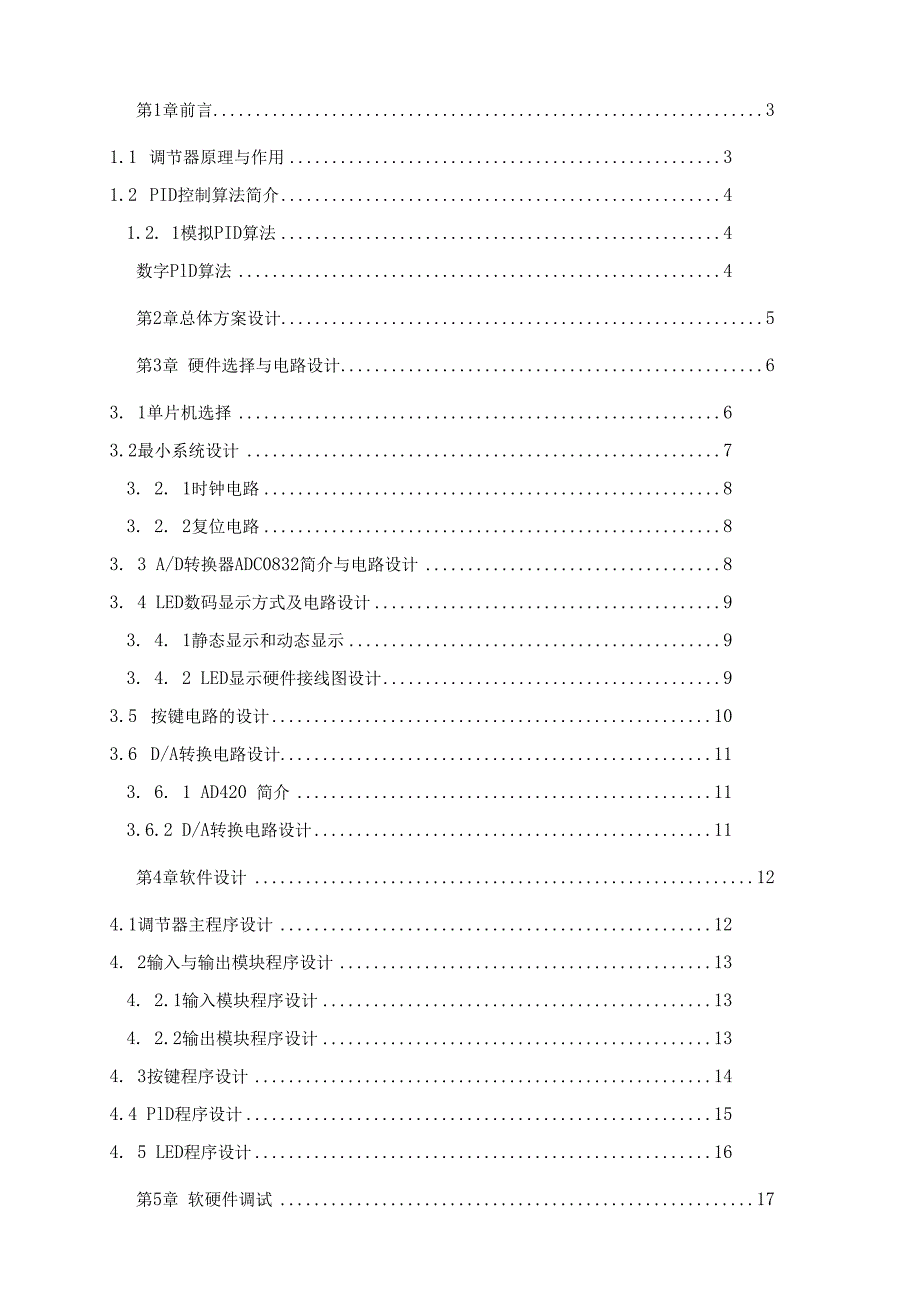 数字调节器设计.docx_第2页