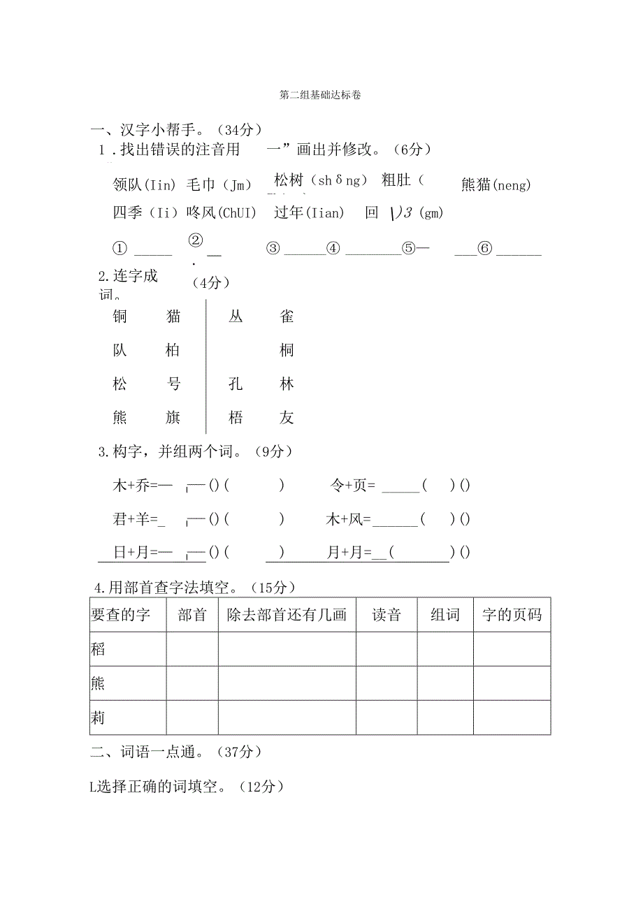 第二单元基础达标卷【关注公众号：知汇园】.docx_第1页