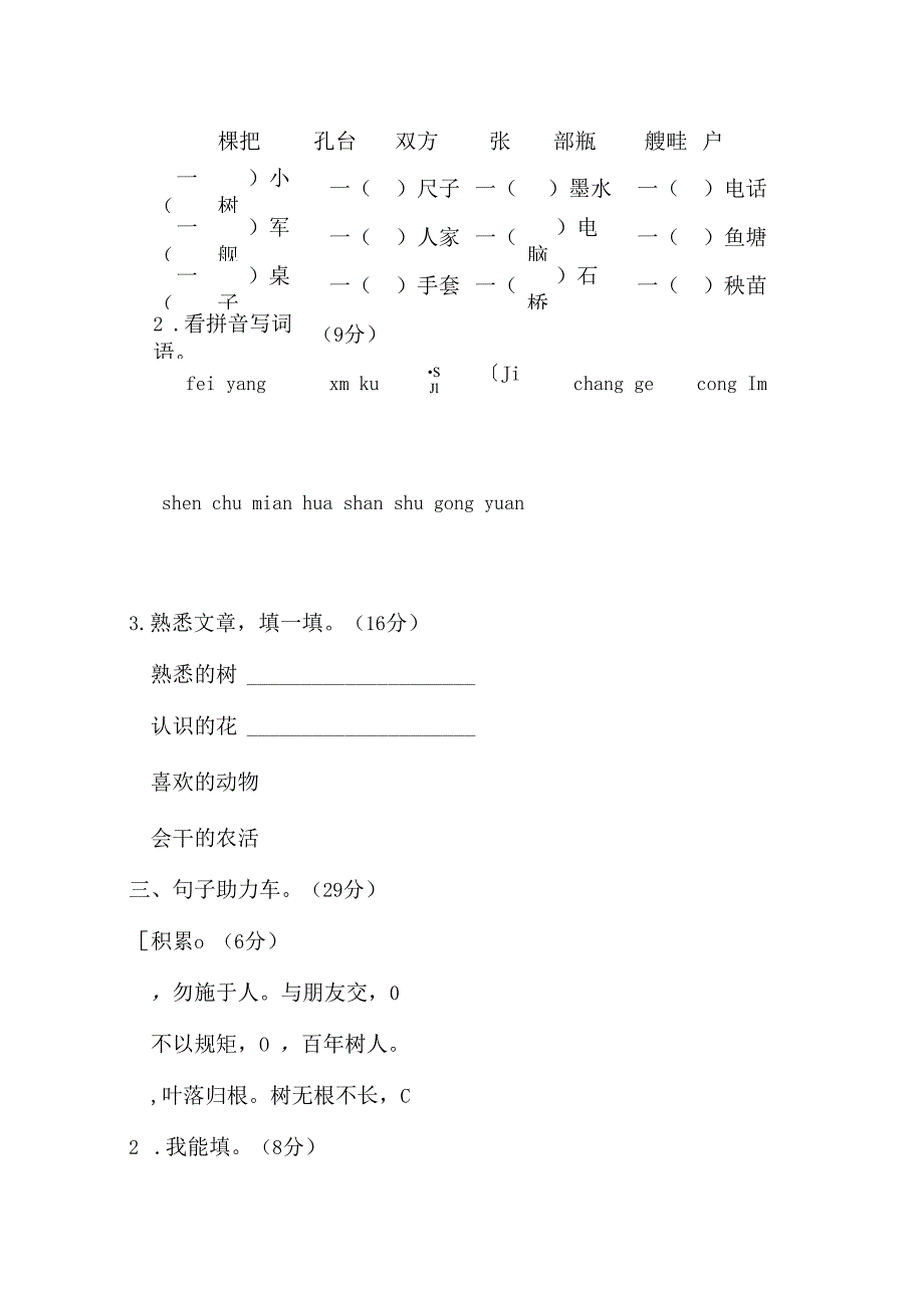 第二单元基础达标卷【关注公众号：知汇园】.docx_第2页