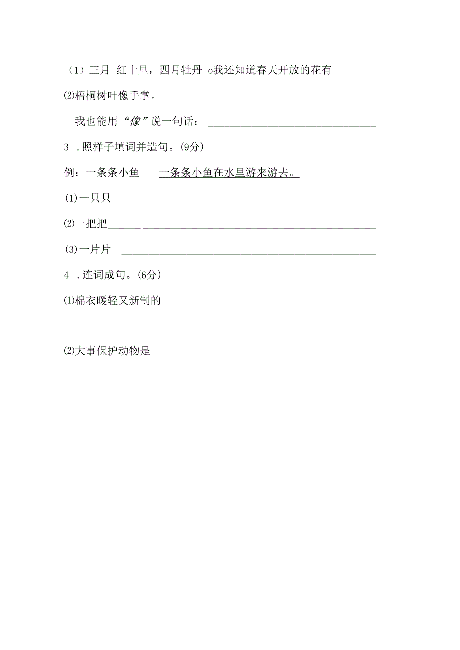 第二单元基础达标卷【关注公众号：知汇园】.docx_第3页