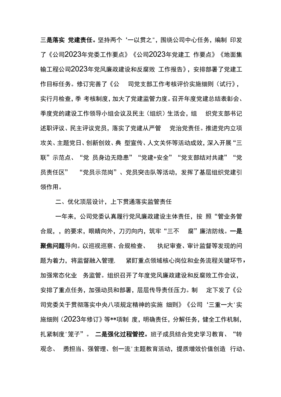 纪委书记在公司2024年党风廉政建设和反腐败工作会议上的报告--坚持从严管党治党 精准履行监督职责.docx_第3页