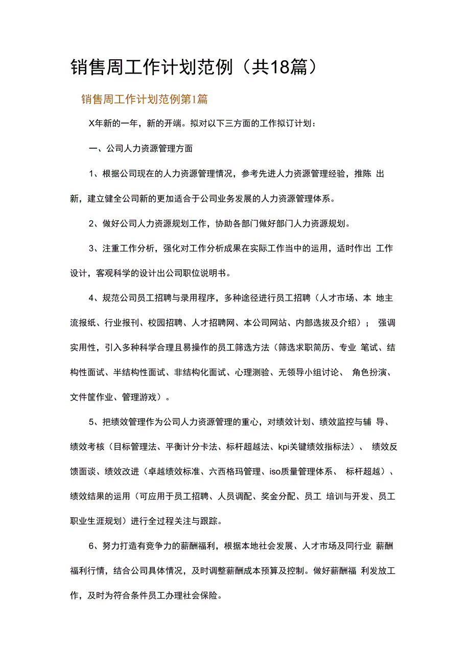 销售周工作计划范例.docx_第1页