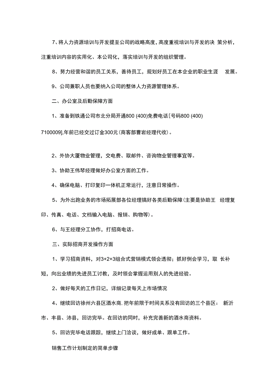 销售周工作计划范例.docx_第2页