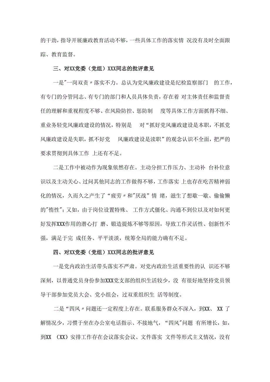 领导干部主题教育“六个方面”专题民主生活会上的批评意见.docx_第2页