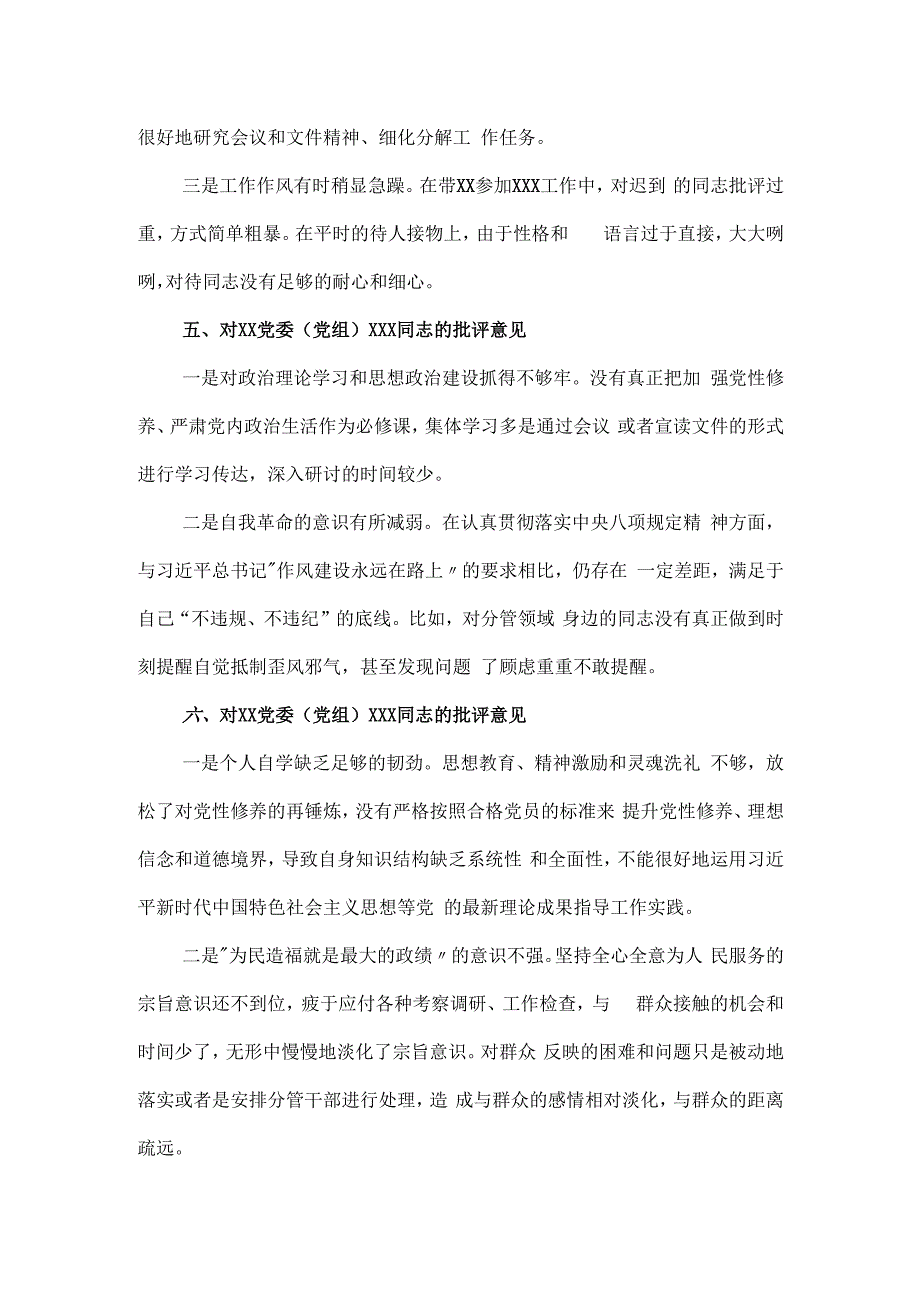 领导干部主题教育“六个方面”专题民主生活会上的批评意见.docx_第3页