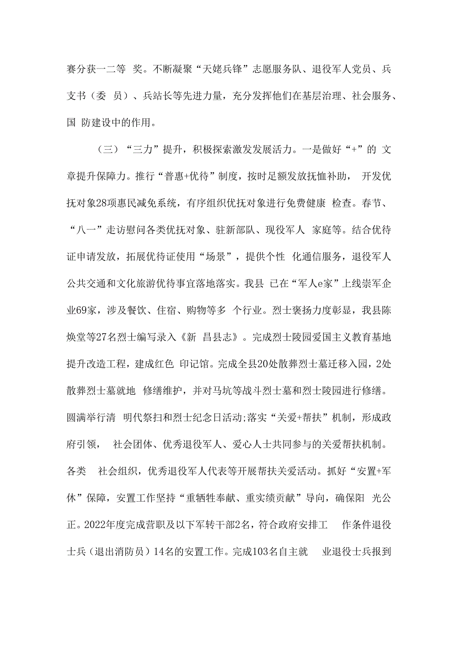 退役军人事务局2023年党建工作总结汇报.docx_第3页