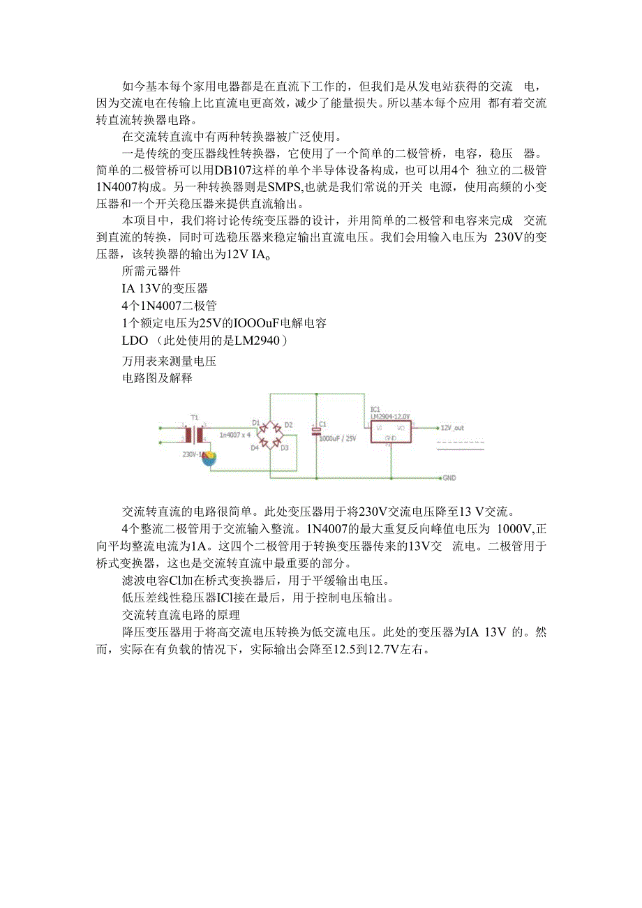 （电路设计）交流转直流电路.docx_第1页