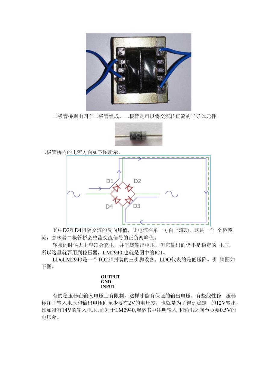 （电路设计）交流转直流电路.docx_第2页