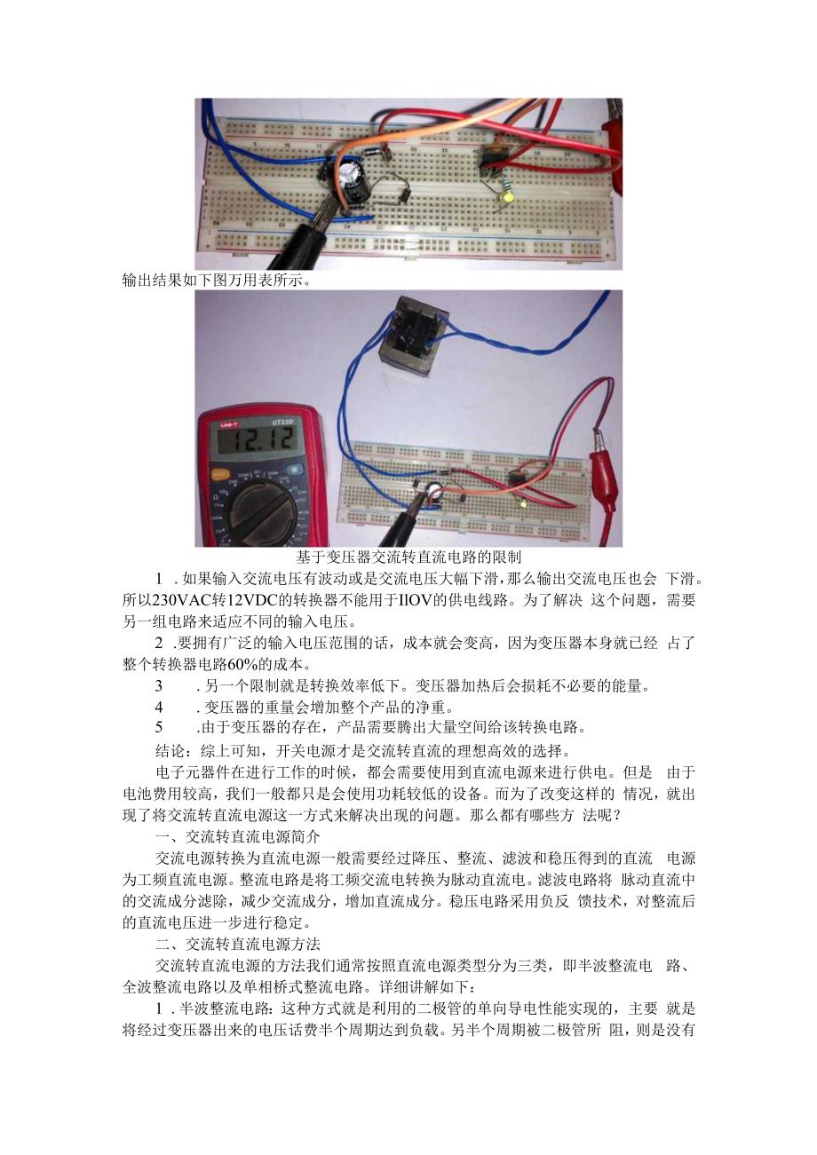 （电路设计）交流转直流电路.docx_第3页