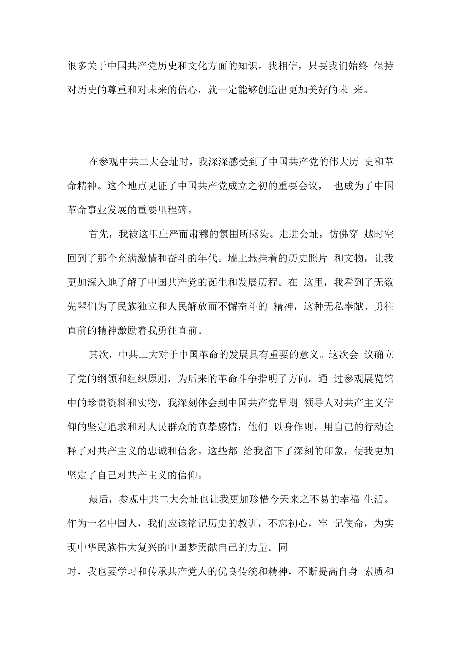 纪念九一八勿忘国耻美篇.docx_第2页