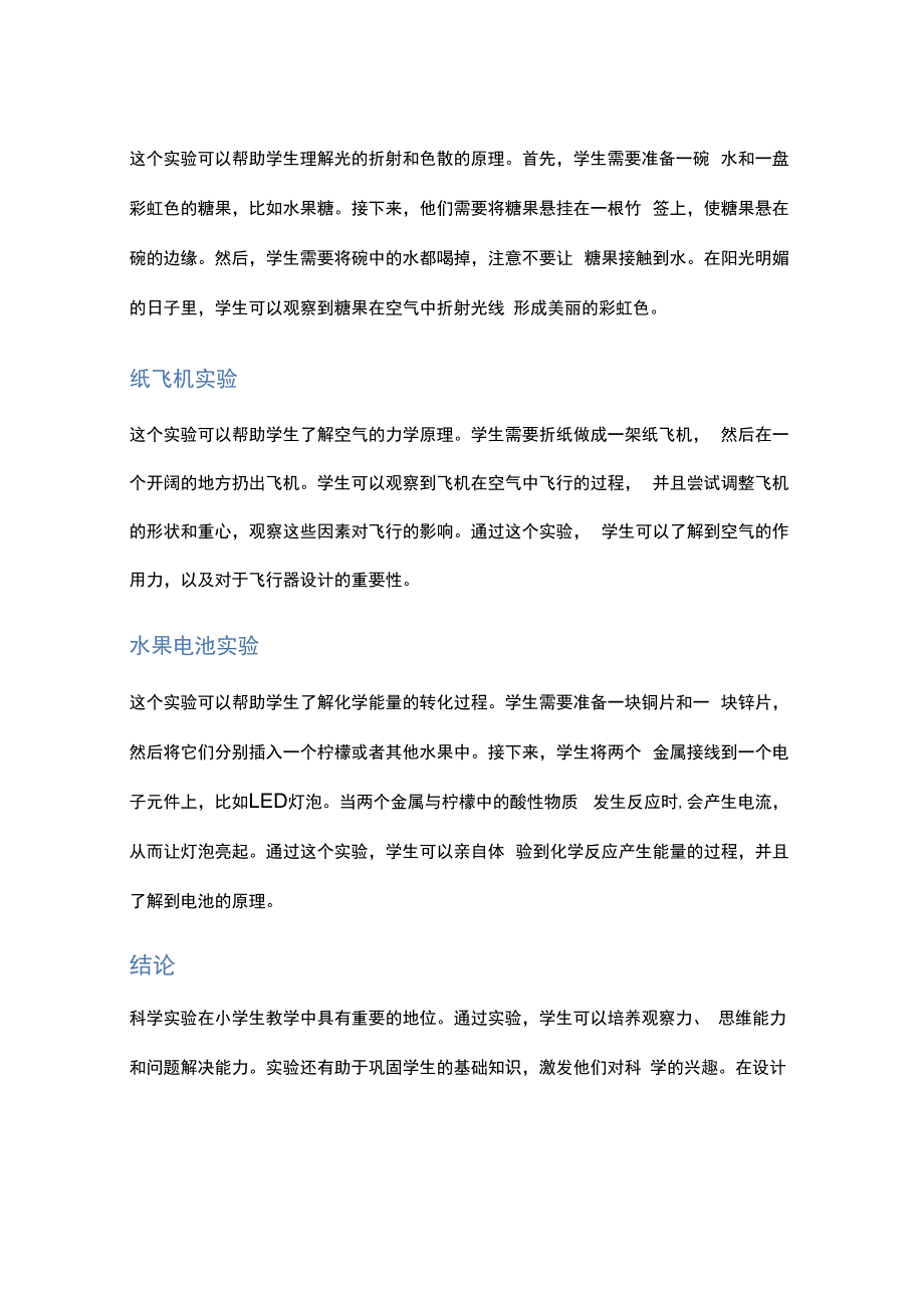 科学实验在小学生教学中的重要性.docx_第3页