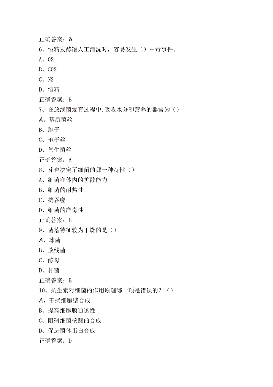 食品发酵模拟习题与参考答案.docx_第2页