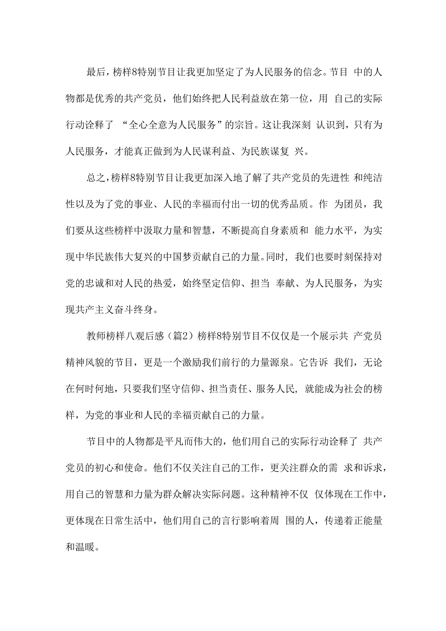 教师榜样八观后感15篇.docx_第2页