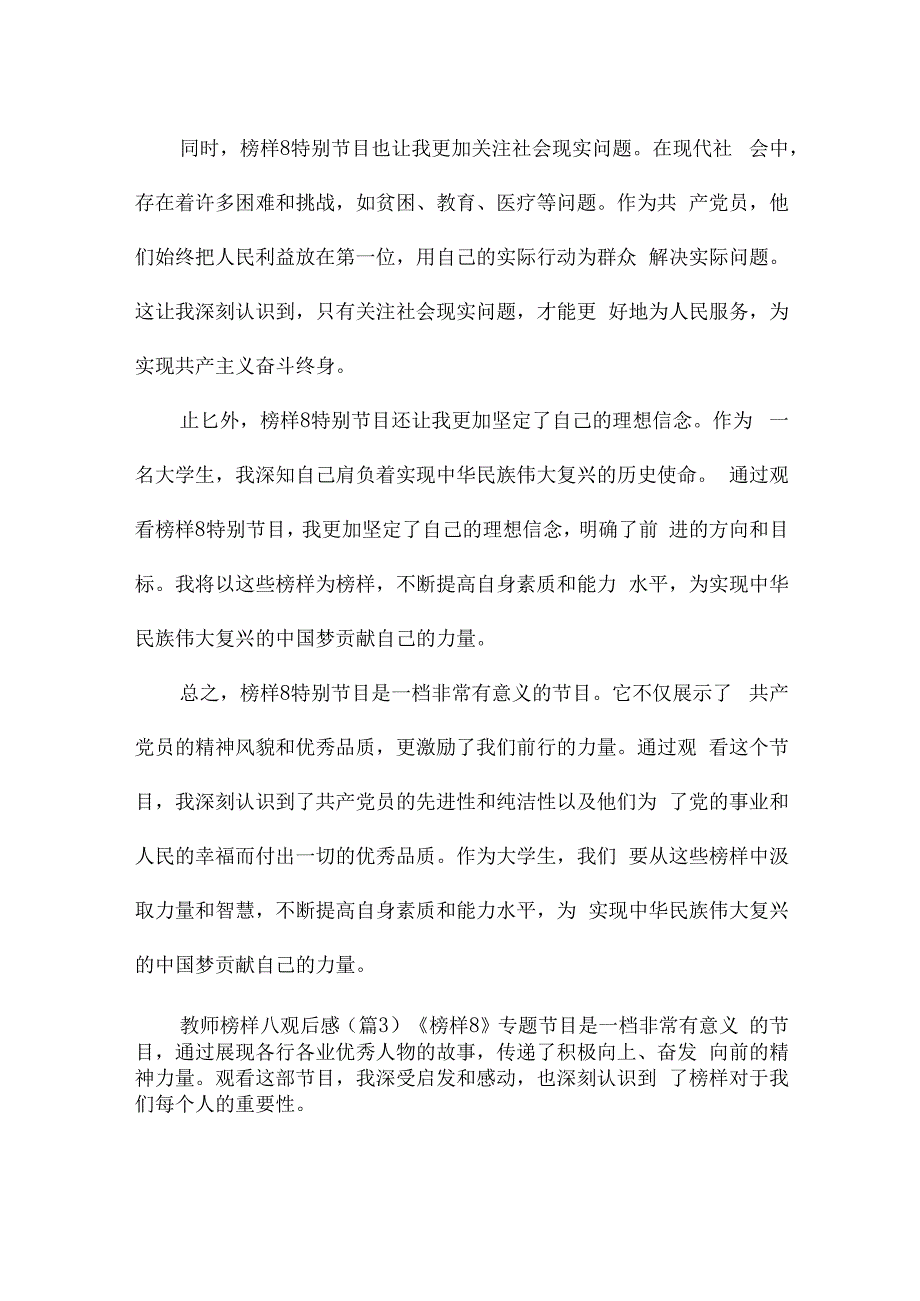 教师榜样八观后感15篇.docx_第3页