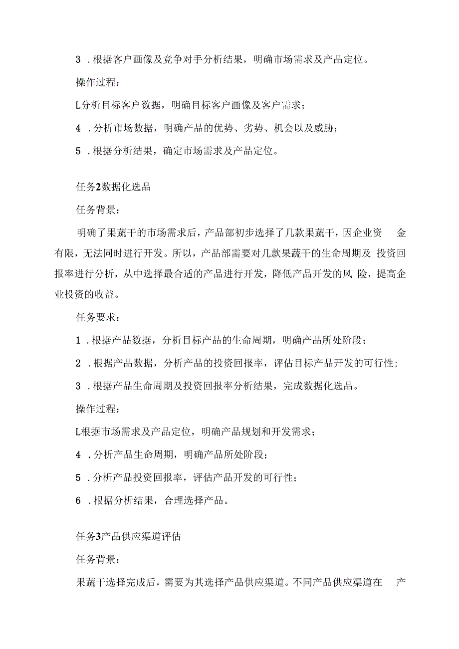 （全国职业技能比赛：高职）GZ047电子商务赛题第3套.docx_第3页