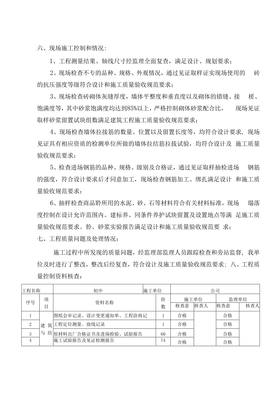 竣工验收自评报告(1).docx_第2页