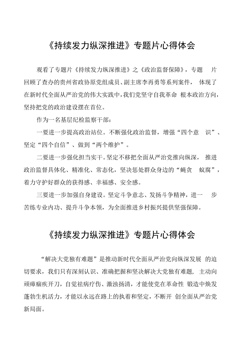 观看电视专题片持续发力纵深推进心得体会35篇.docx_第1页