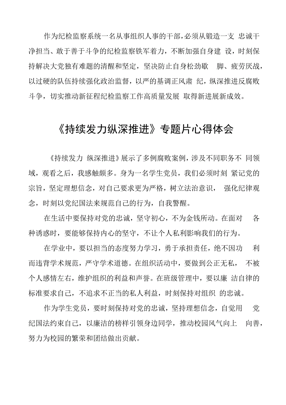 观看电视专题片持续发力纵深推进心得体会35篇.docx_第2页