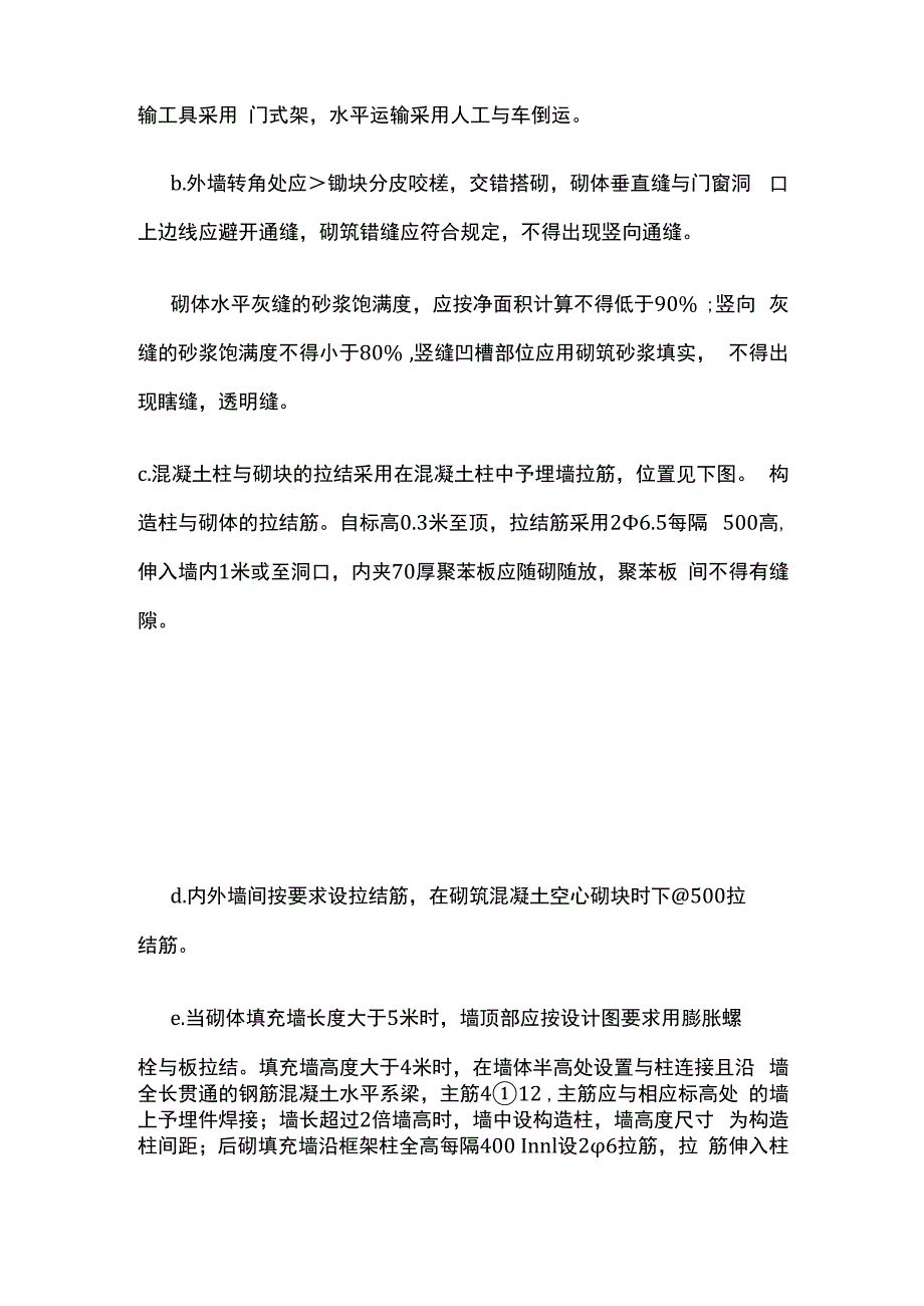 砌筑工程施工工艺全套.docx_第2页