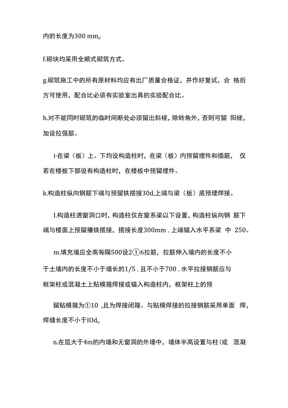 砌筑工程施工工艺全套.docx_第3页