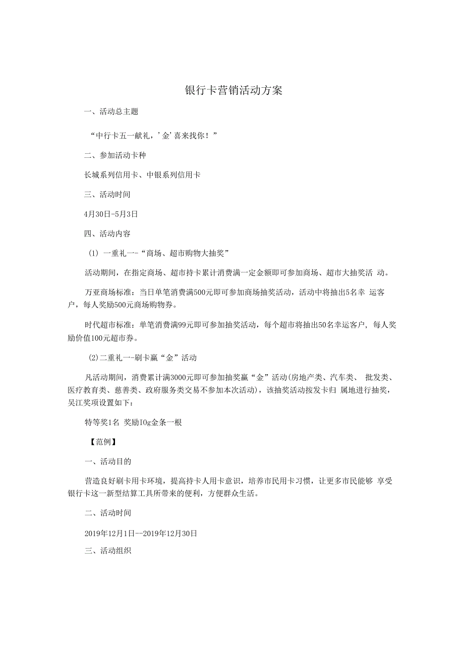 银行卡营销活动方案.docx_第1页