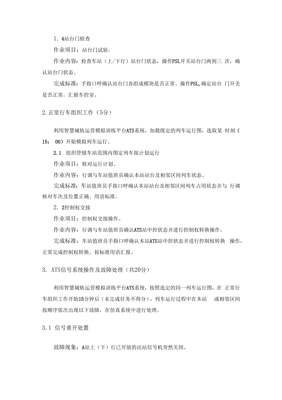 （全国职业技能比赛：高职）GZ071城轨智能运输赛题第8套.docx_第2页