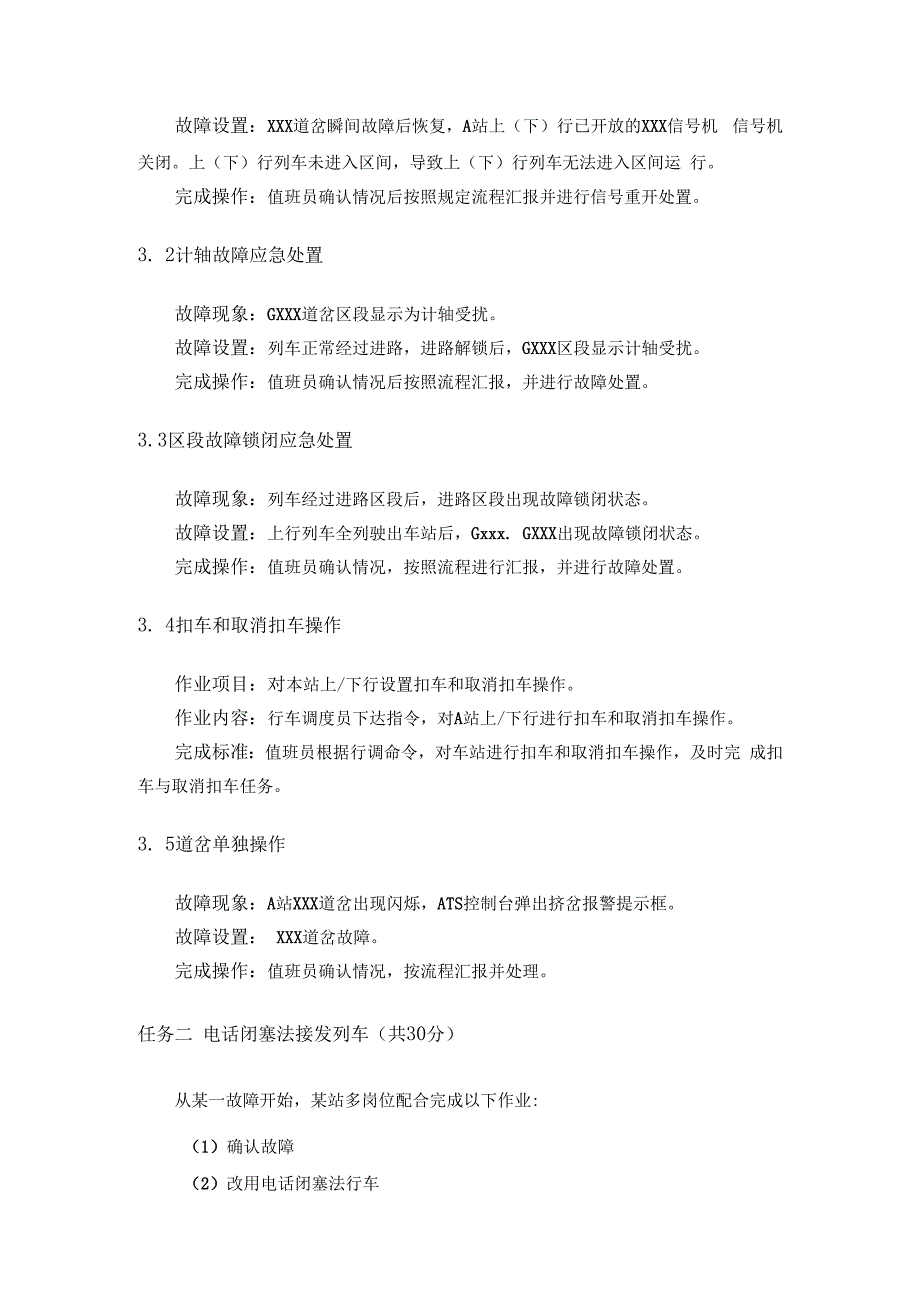 （全国职业技能比赛：高职）GZ071城轨智能运输赛题第8套.docx_第3页