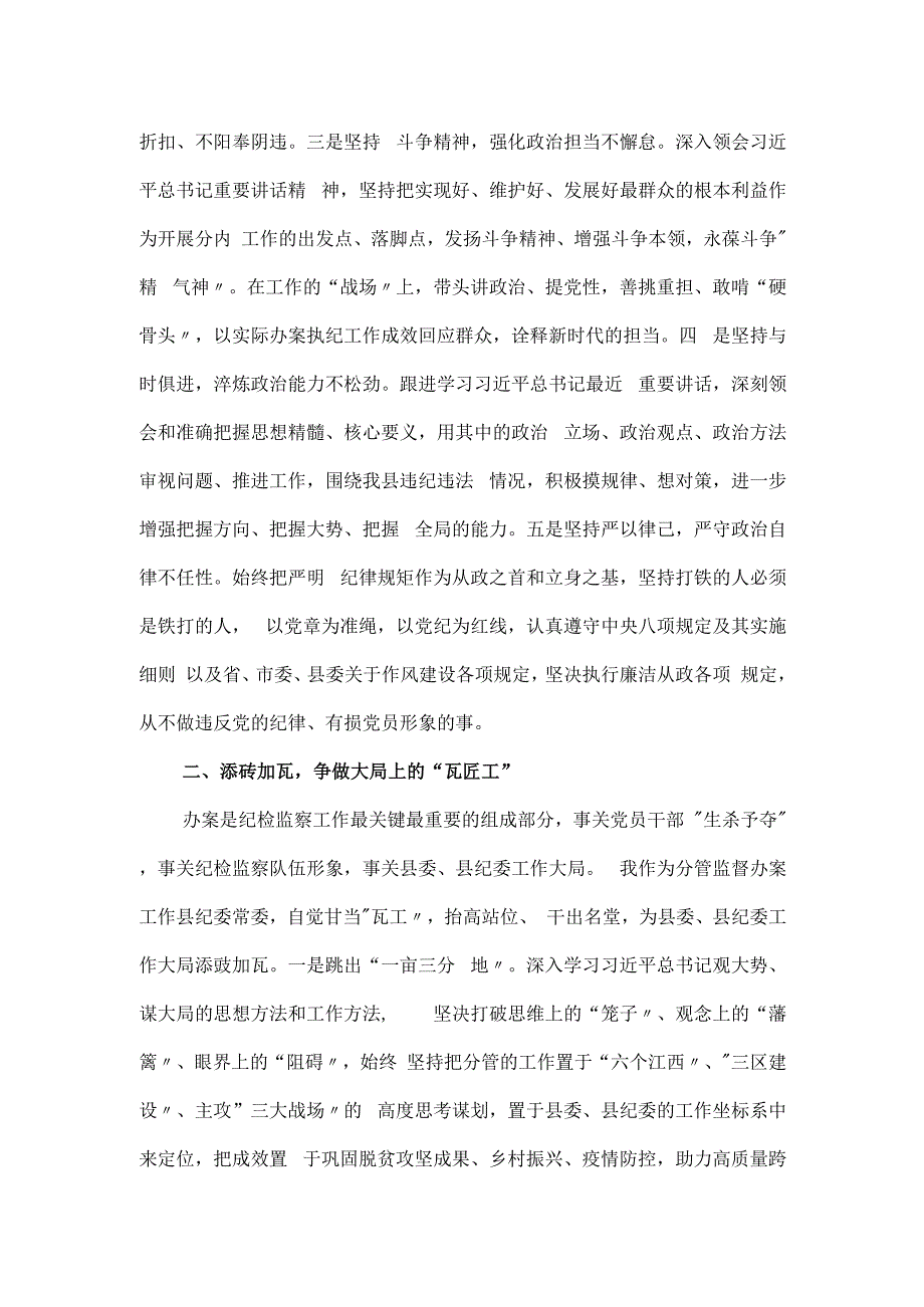 纪委常委书记党风建设述职述德报告.docx_第2页