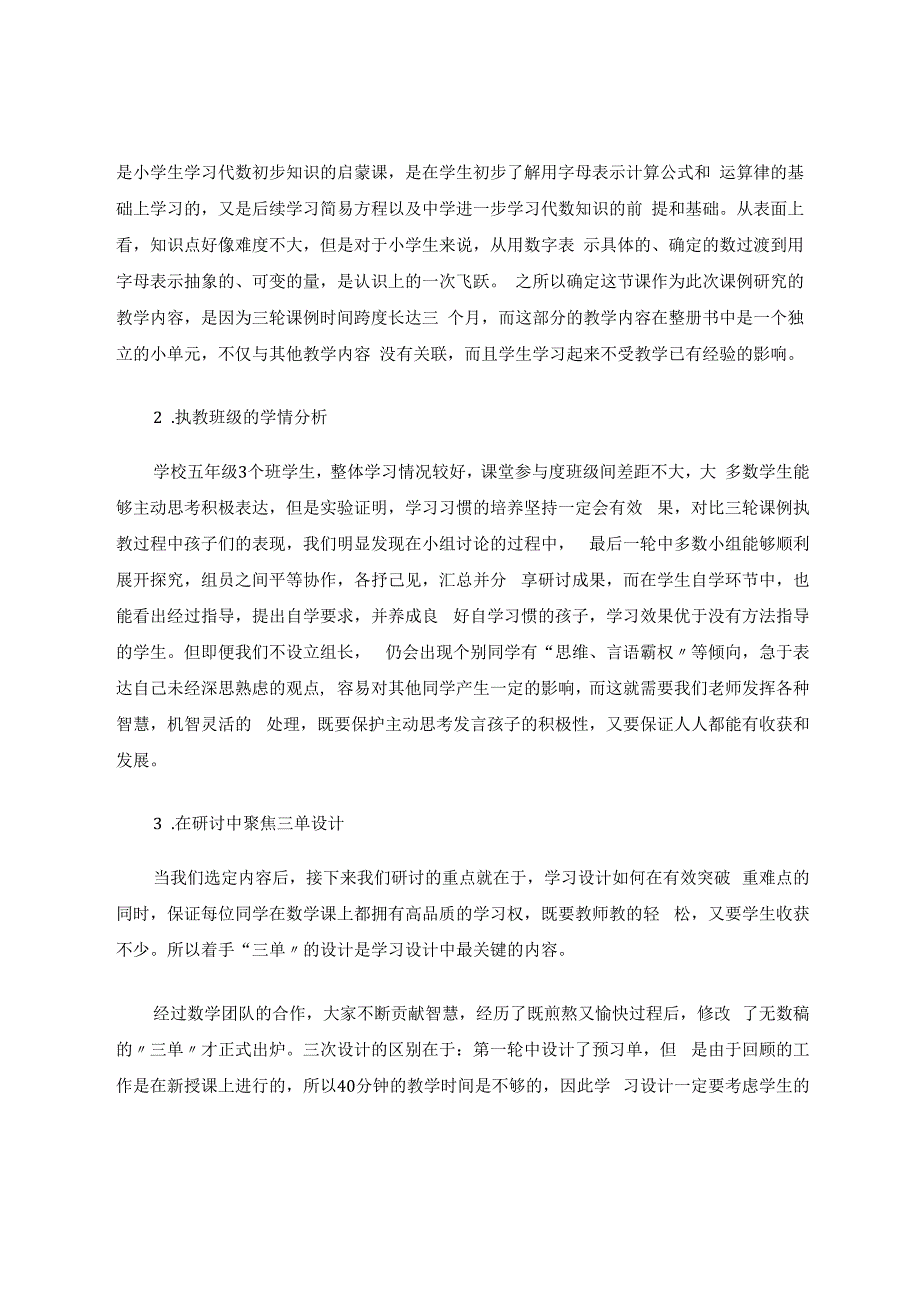 课例研究促教学相长 论文.docx_第2页