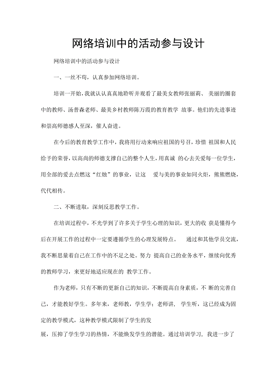 网络培训中的活动参与设计.docx_第1页