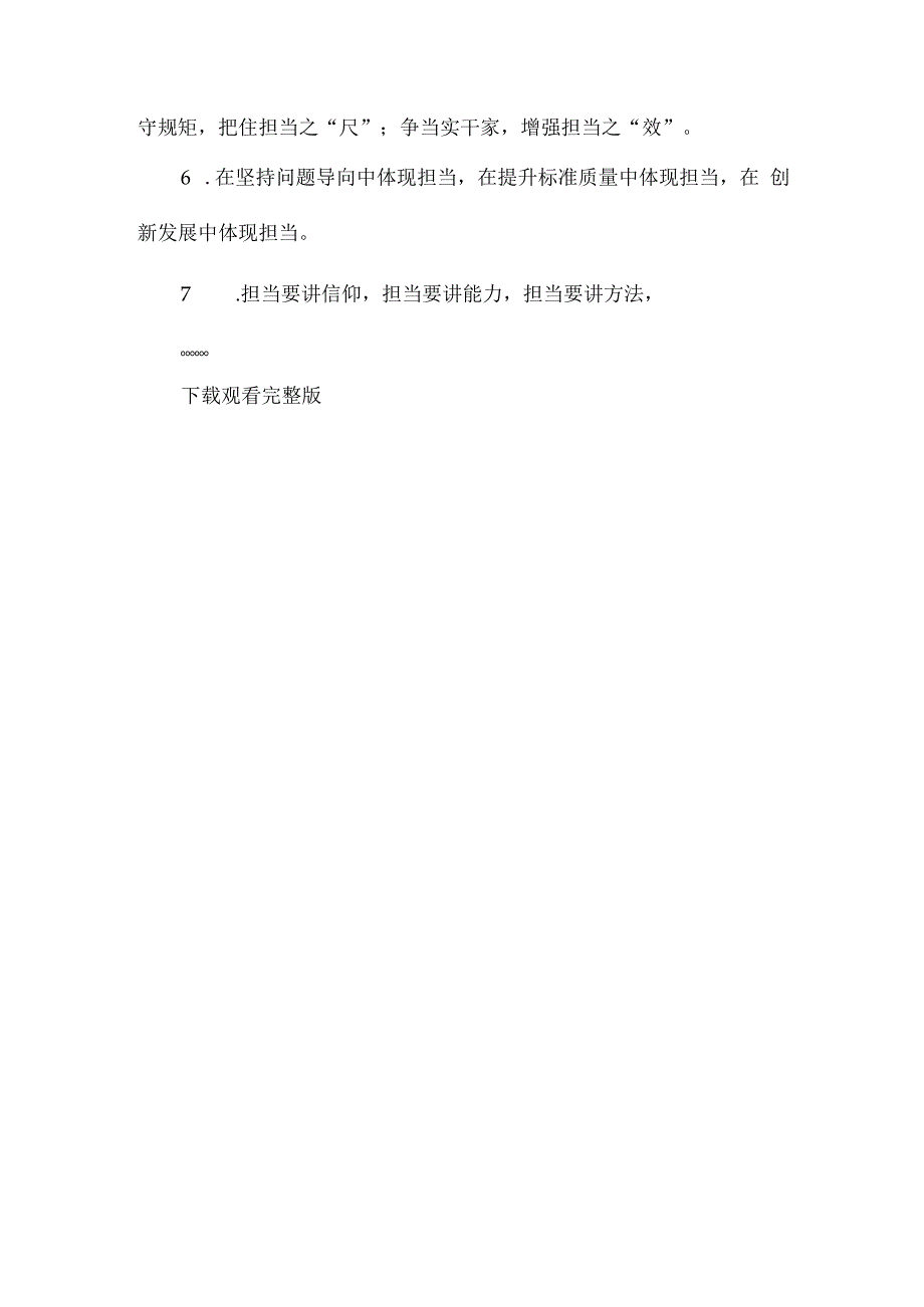 精选排比句大全汇编（1054+主题）.docx_第3页