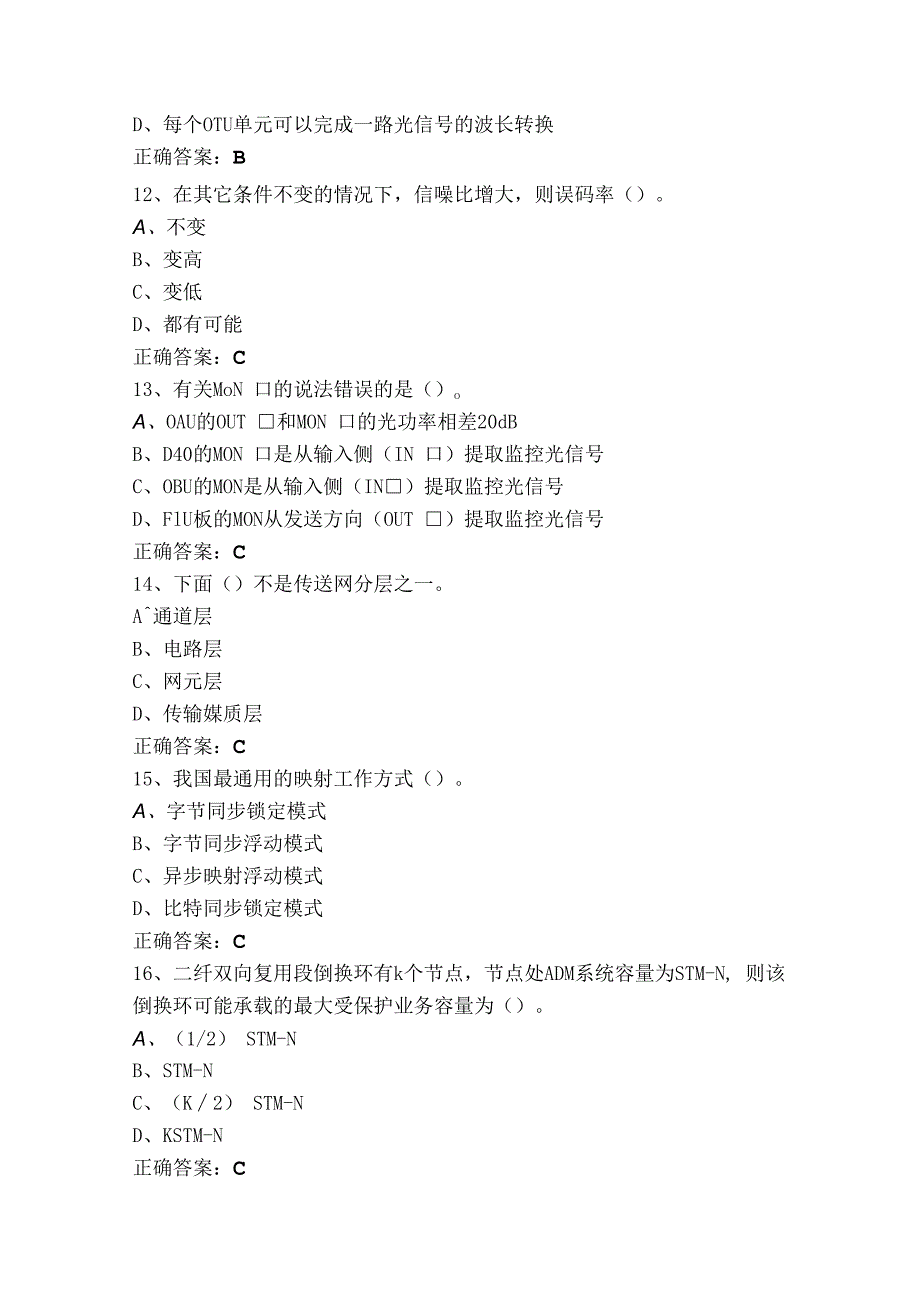 （光纤通信）职业技能鉴定四级练习题及参考答案.docx_第3页