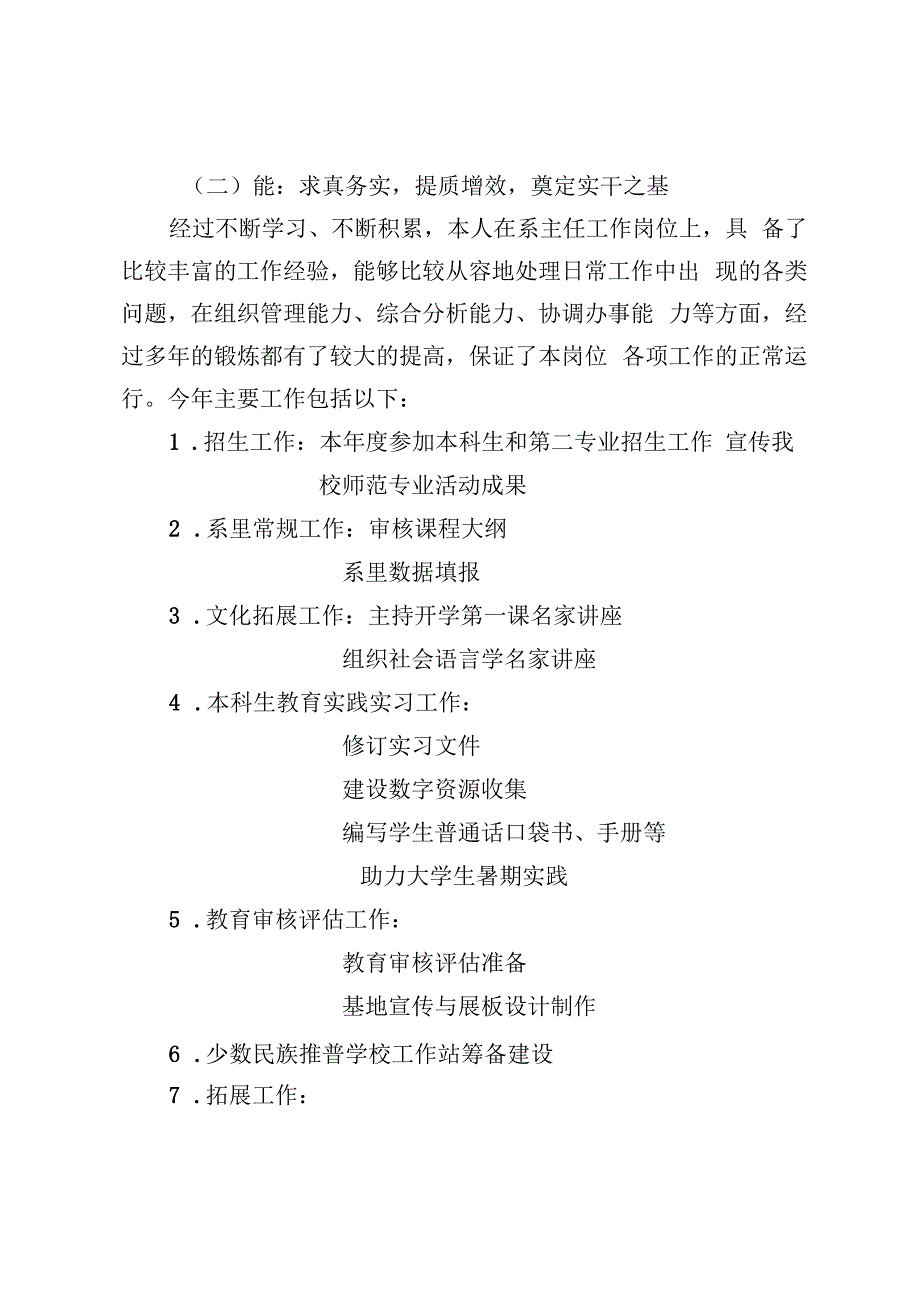 院长助理、系主任述职述廉系主任述职（肖模艳）附件1.docx_第2页